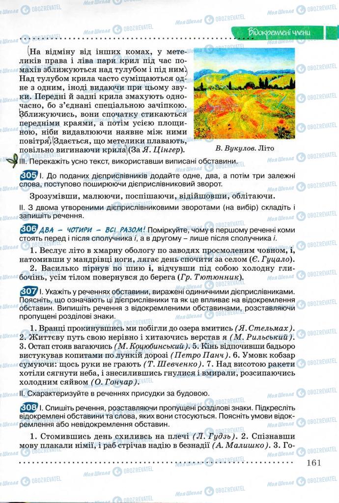 Учебники Укр мова 8 класс страница 161