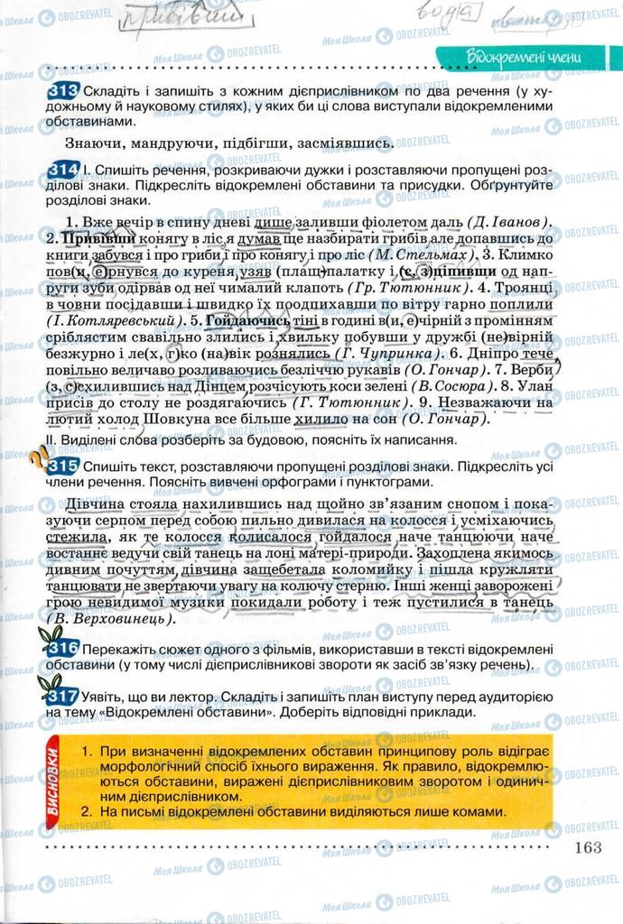 Учебники Укр мова 8 класс страница 163