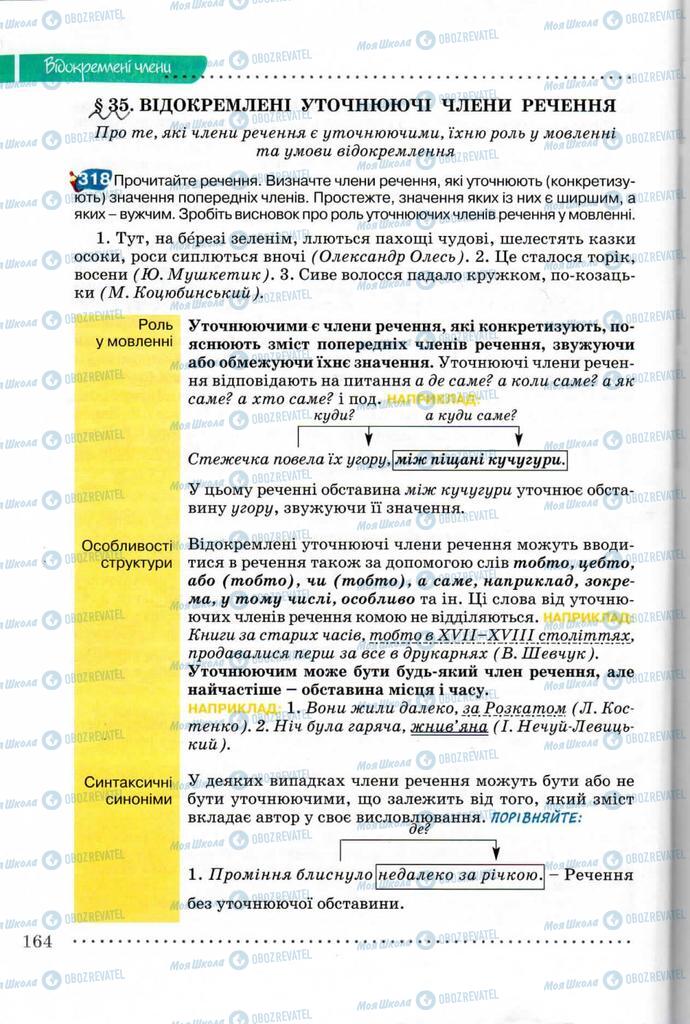 Підручники Українська мова 8 клас сторінка  164