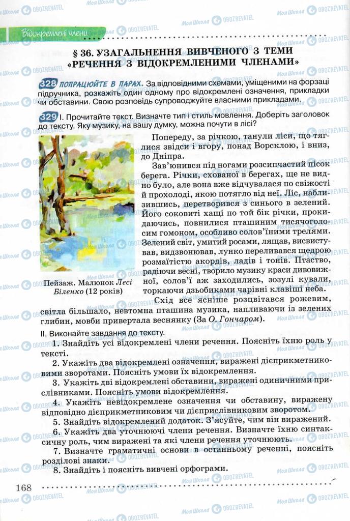 Учебники Укр мова 8 класс страница  168