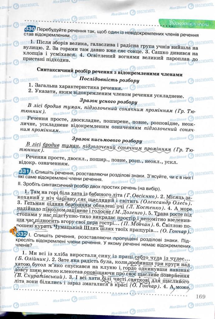 Підручники Українська мова 8 клас сторінка 169