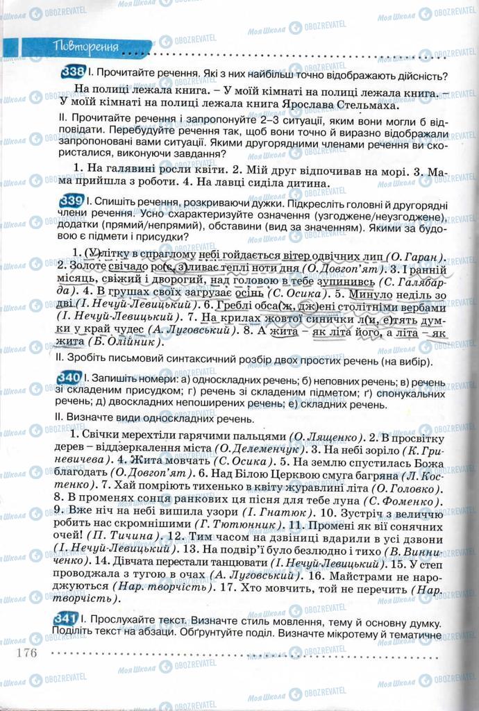 Підручники Українська мова 8 клас сторінка 176