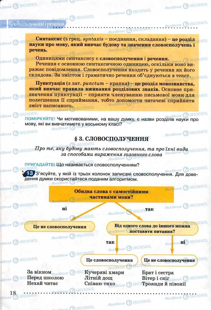 Учебники Укр мова 8 класс страница  18