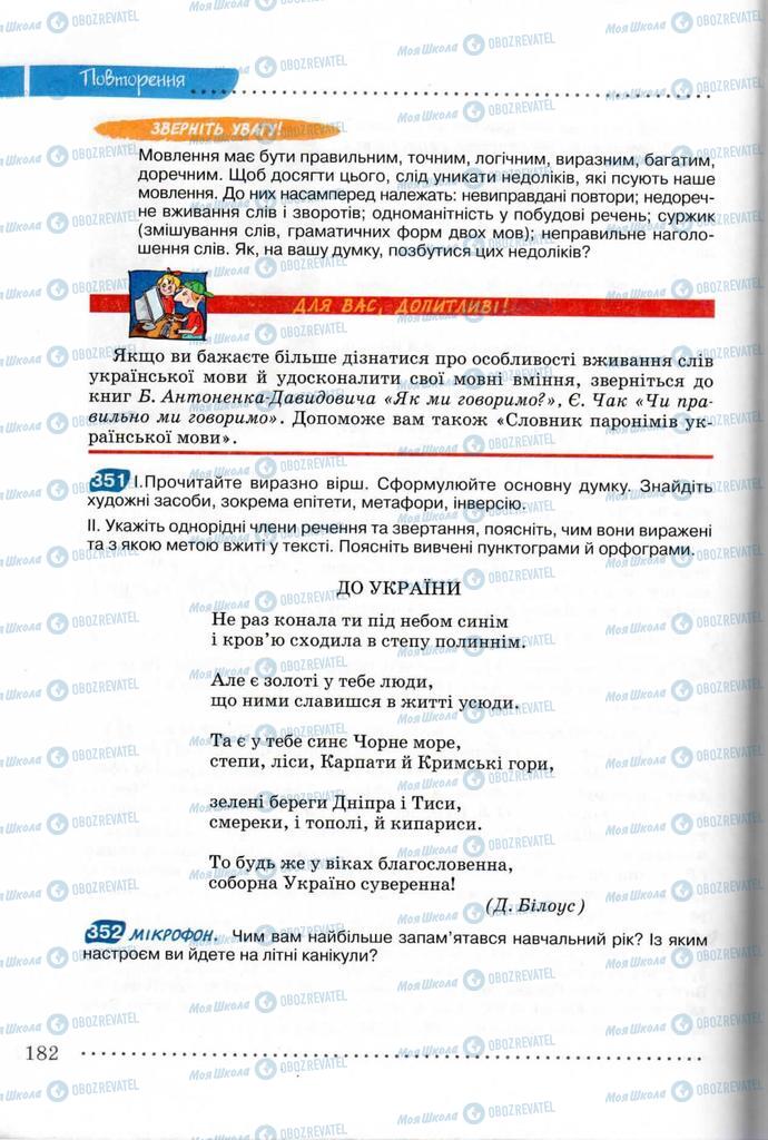 Учебники Укр мова 8 класс страница 182
