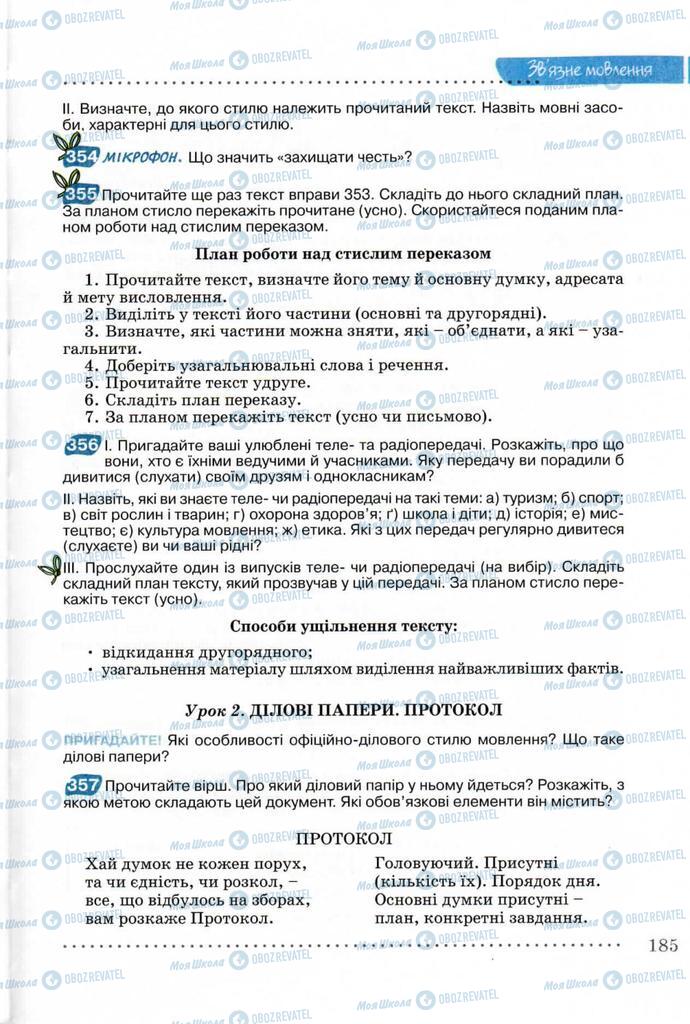 Підручники Українська мова 8 клас сторінка  185