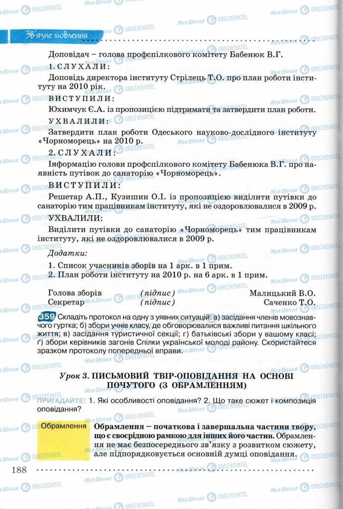Підручники Українська мова 8 клас сторінка  188