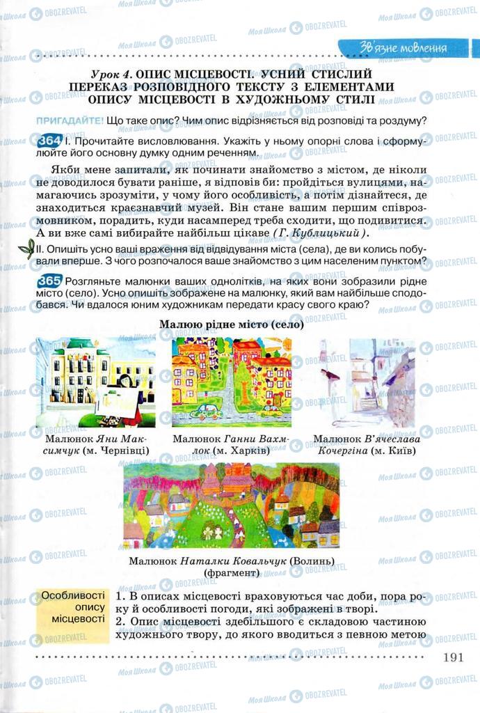 Учебники Укр мова 8 класс страница  191