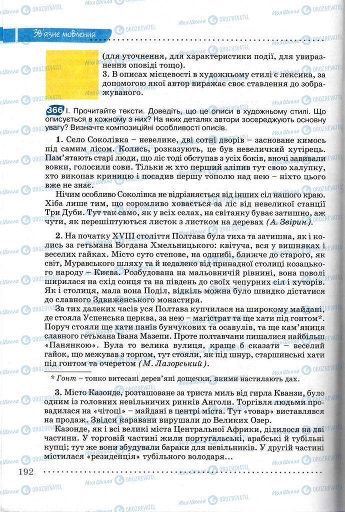 Підручники Українська мова 8 клас сторінка  192