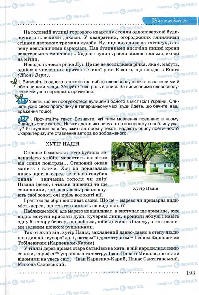 Учебники Укр мова 8 класс страница  193