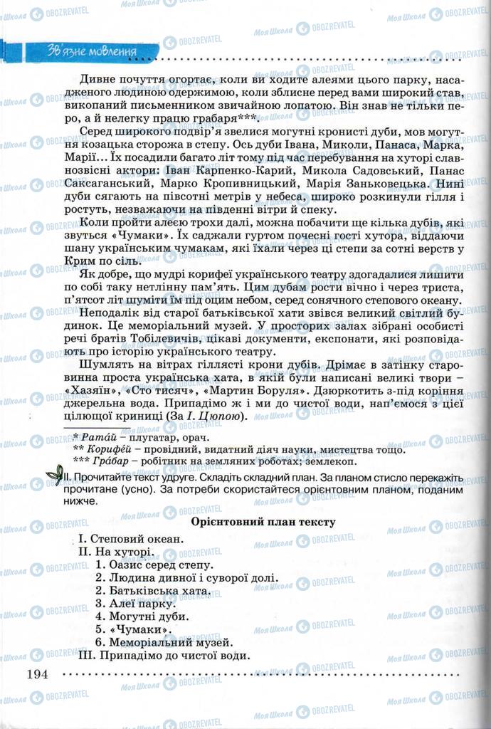 Підручники Українська мова 8 клас сторінка  194