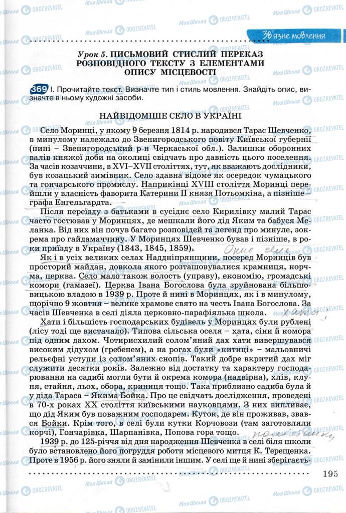 Учебники Укр мова 8 класс страница  195