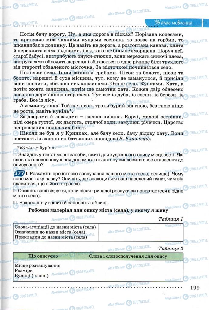 Підручники Українська мова 8 клас сторінка 199