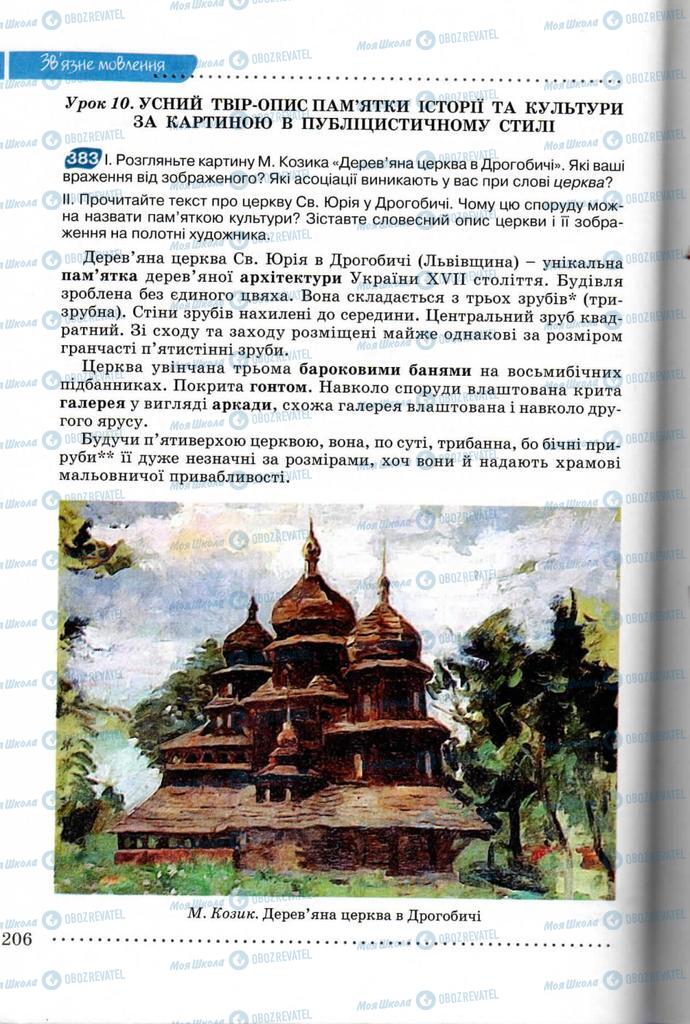 Підручники Українська мова 8 клас сторінка  206