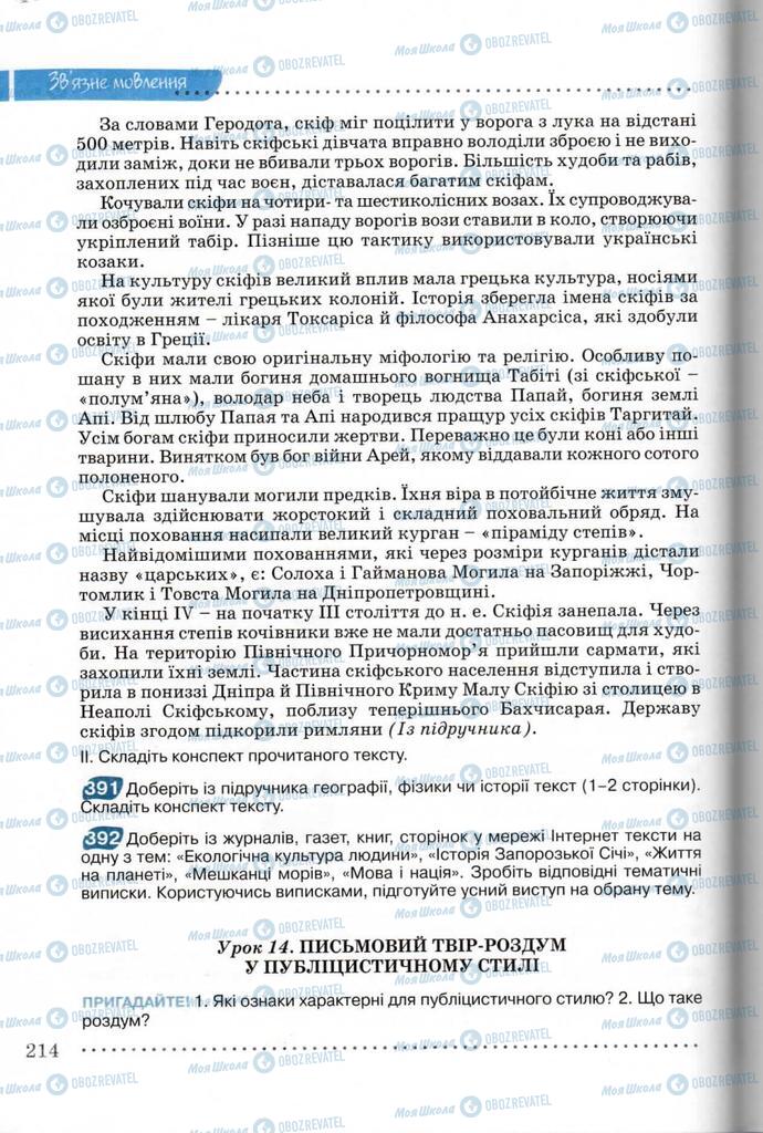 Підручники Українська мова 8 клас сторінка  214