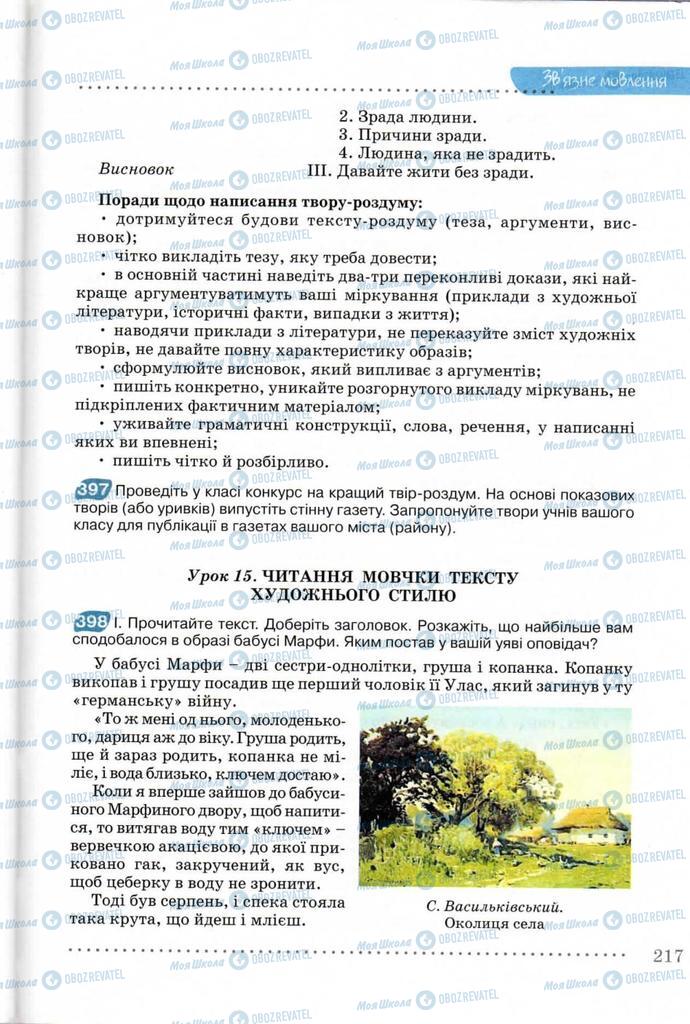 Підручники Українська мова 8 клас сторінка  217