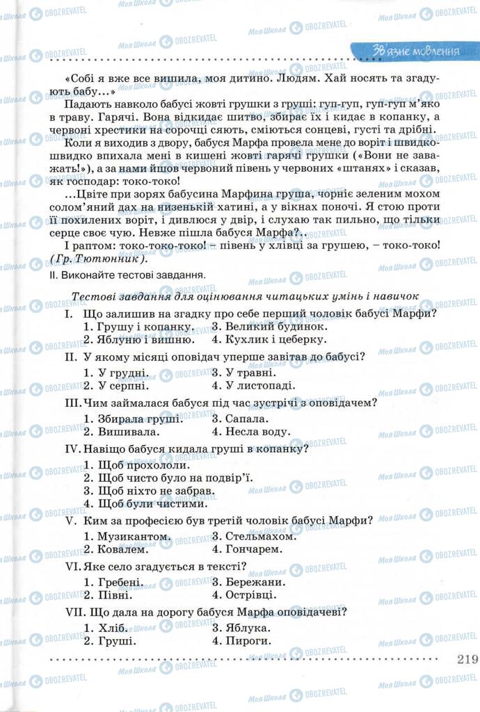 Підручники Українська мова 8 клас сторінка 219