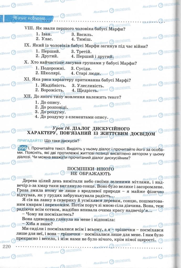 Підручники Українська мова 8 клас сторінка  220