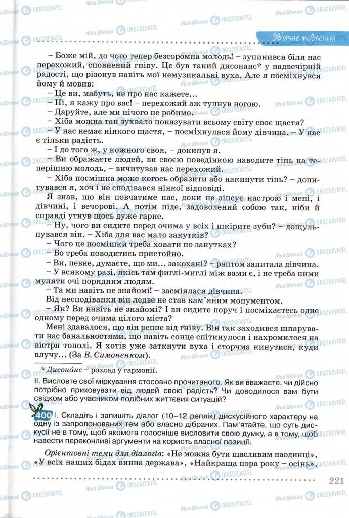 Підручники Українська мова 8 клас сторінка  221