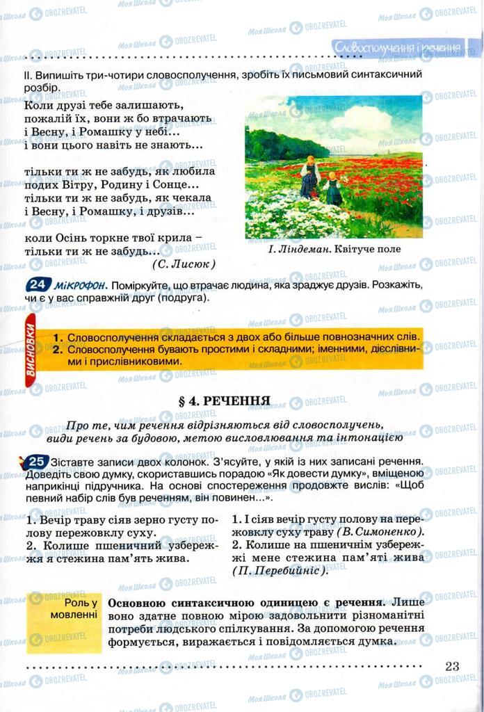 Учебники Укр мова 8 класс страница  23