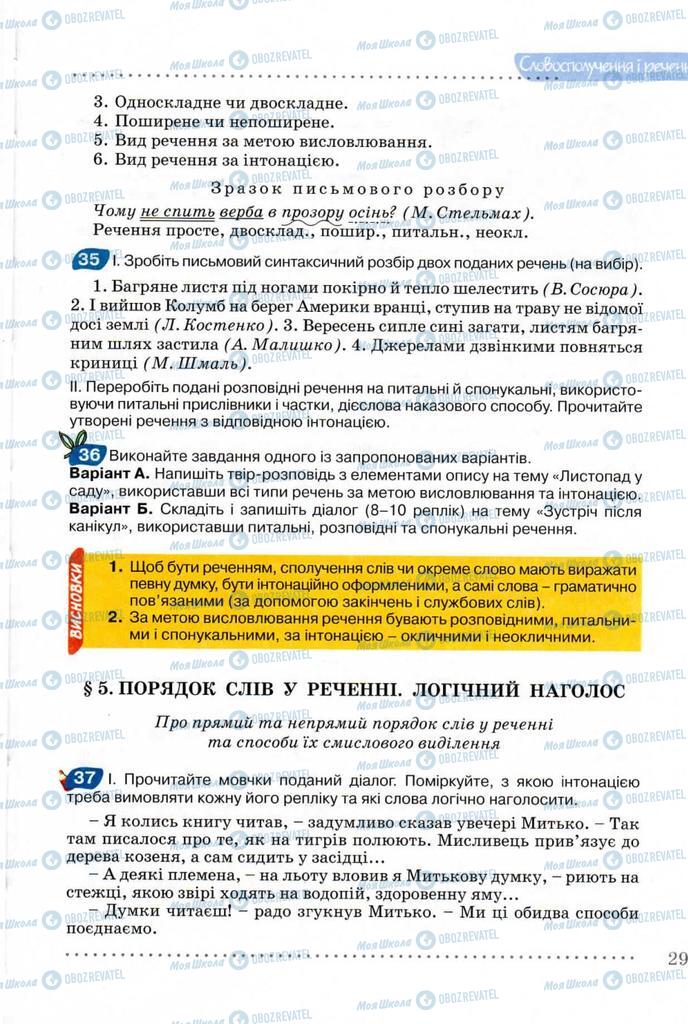 Підручники Українська мова 8 клас сторінка 29