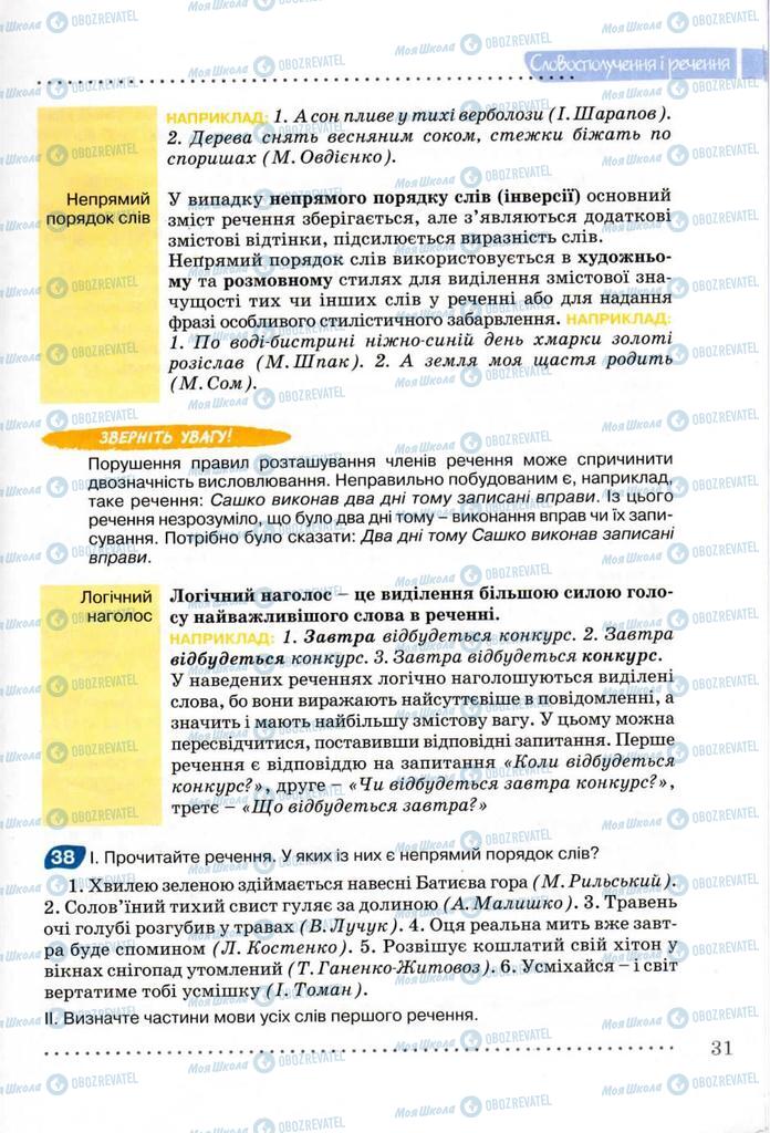 Учебники Укр мова 8 класс страница 31