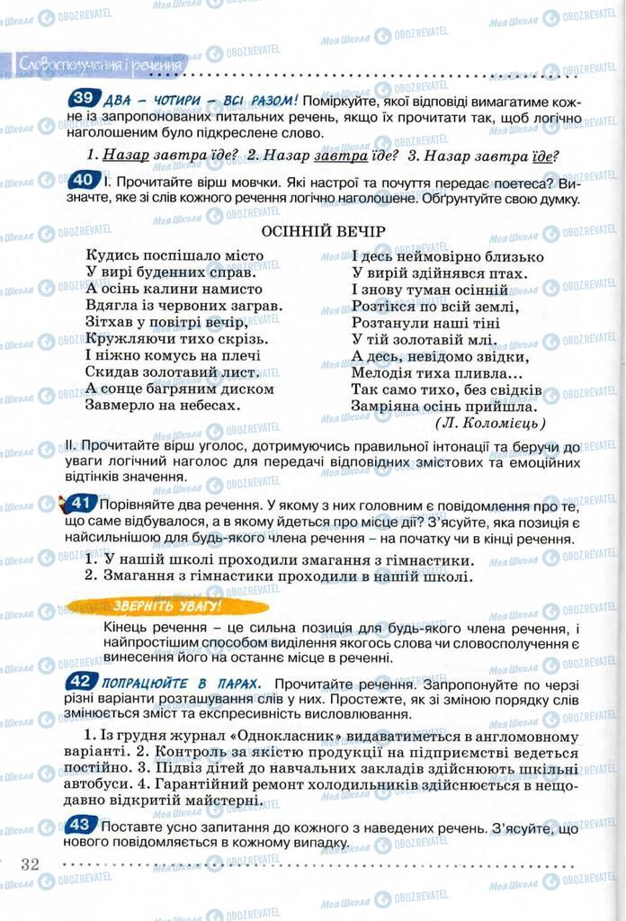 Підручники Українська мова 8 клас сторінка 32