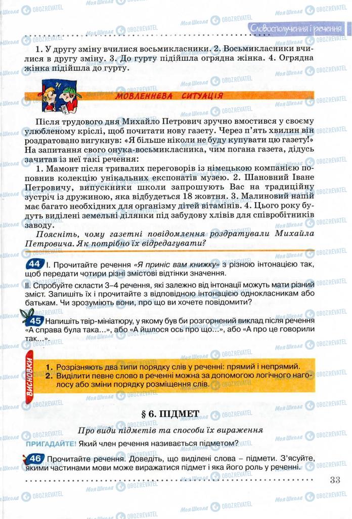 Підручники Українська мова 8 клас сторінка  33