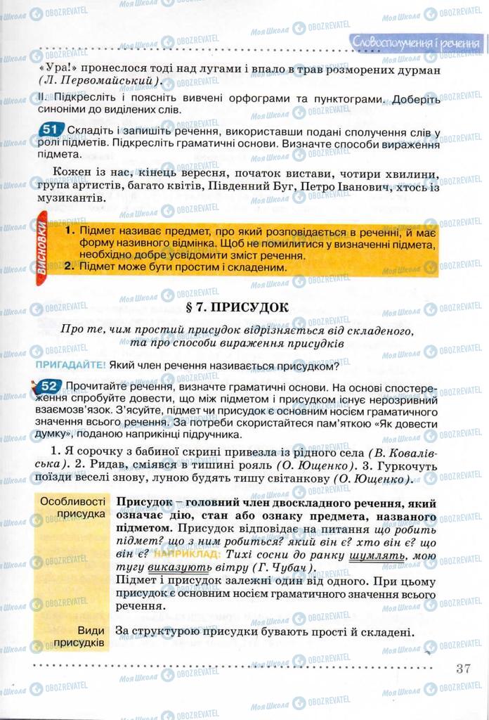 Підручники Українська мова 8 клас сторінка  37