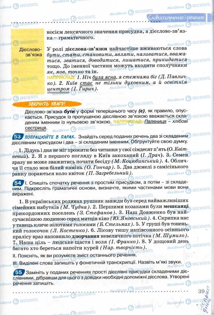 Підручники Українська мова 8 клас сторінка 39