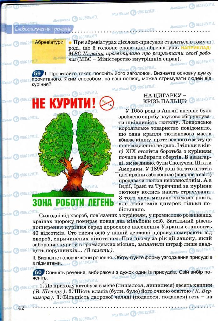Учебники Укр мова 8 класс страница 42