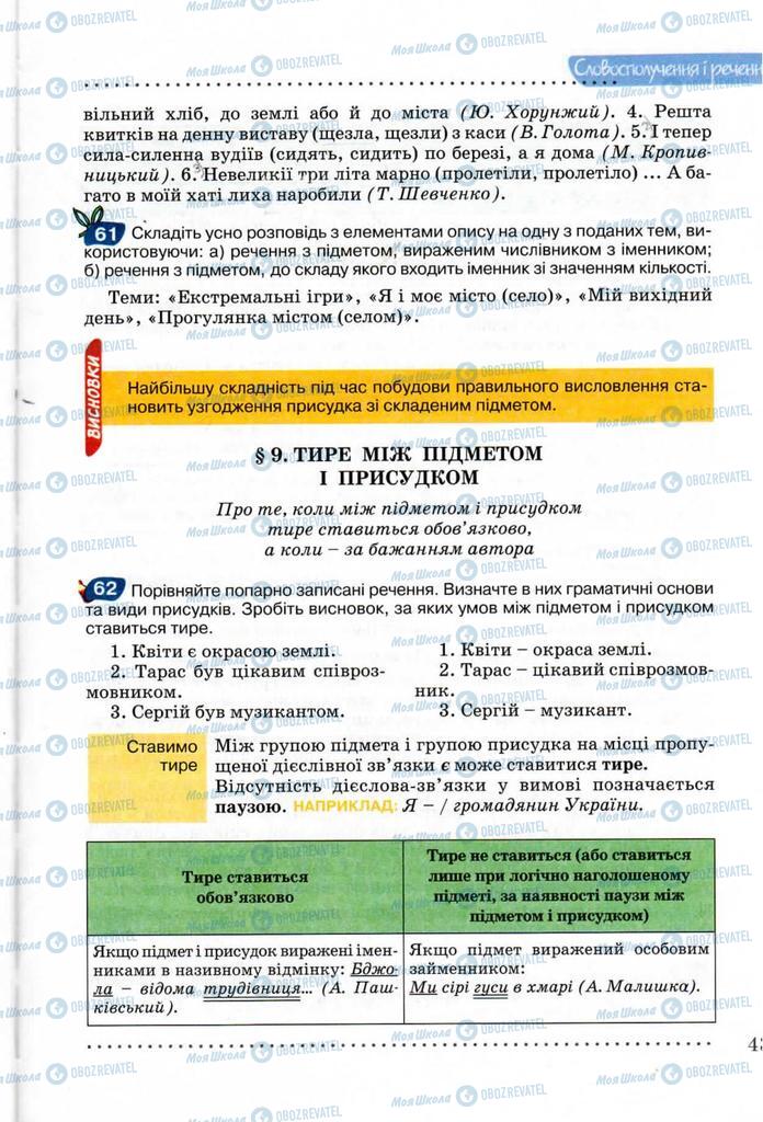 Підручники Українська мова 8 клас сторінка 43