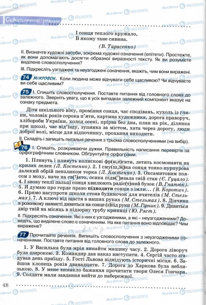 Учебники Укр мова 8 класс страница 48