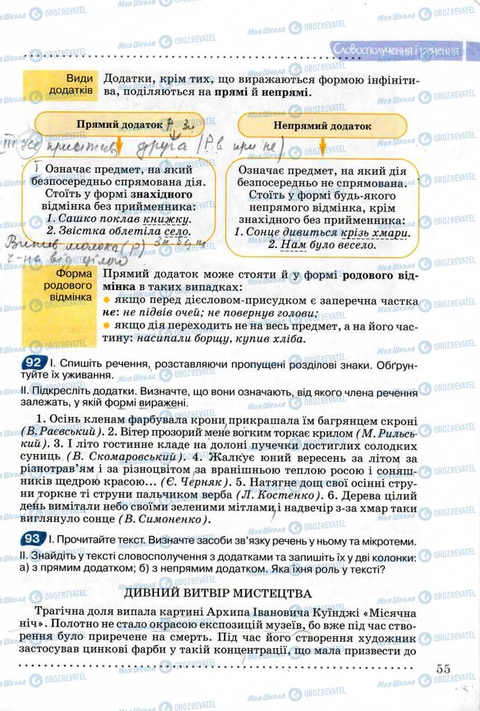 Підручники Українська мова 8 клас сторінка 55