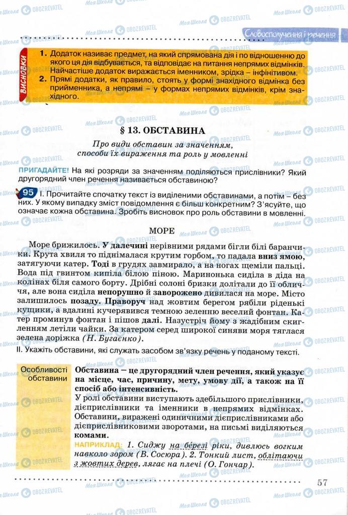 Учебники Укр мова 8 класс страница  57