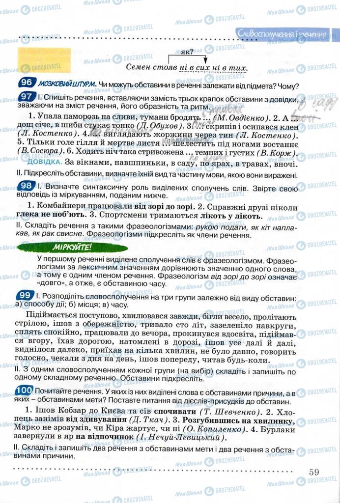 Підручники Українська мова 8 клас сторінка 59