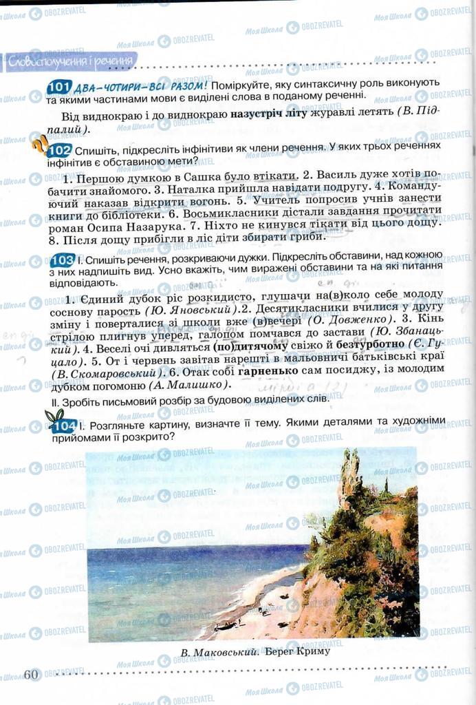 Учебники Укр мова 8 класс страница  61