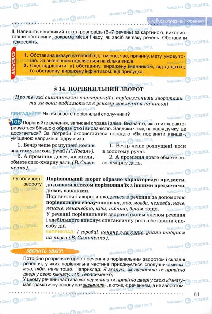 Підручники Українська мова 8 клас сторінка 62