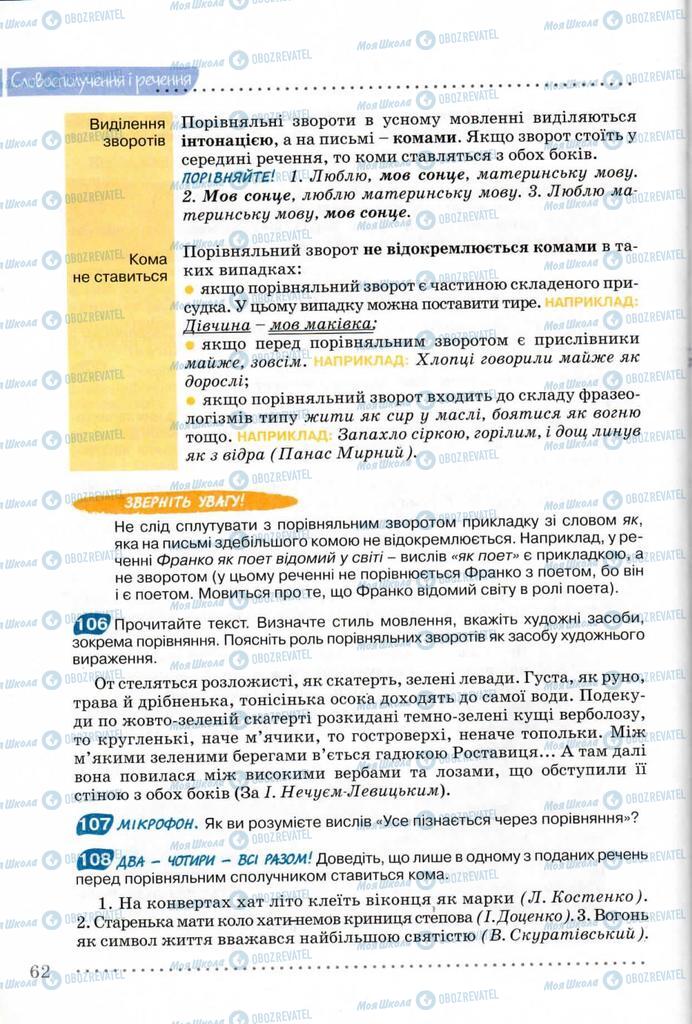 Підручники Українська мова 8 клас сторінка 63