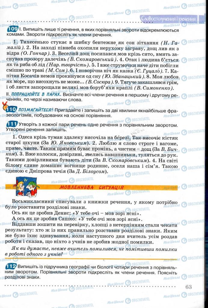 Підручники Українська мова 8 клас сторінка 64