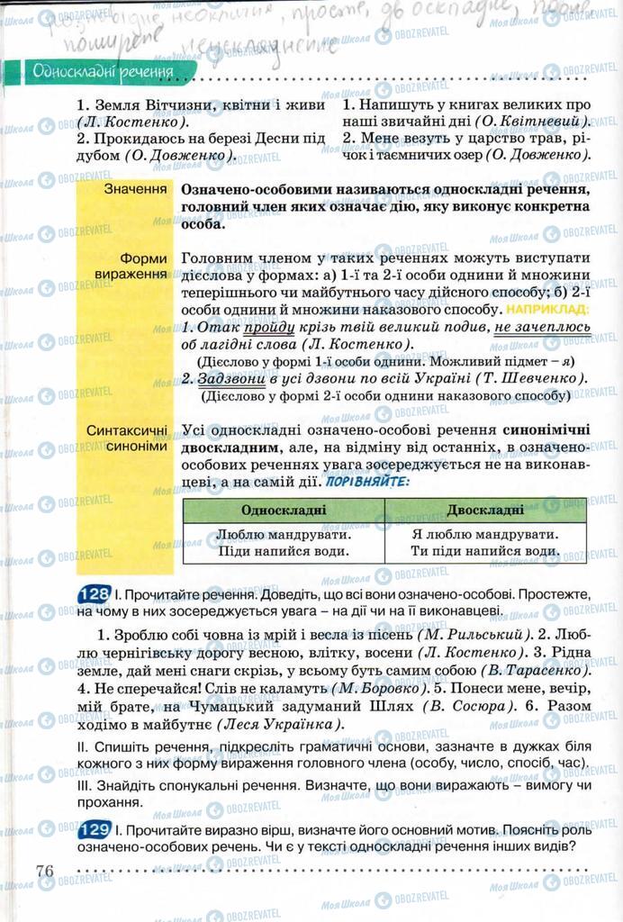 Підручники Українська мова 8 клас сторінка  76