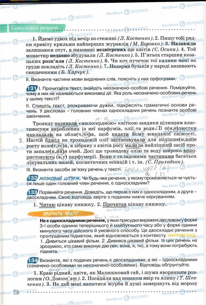 Підручники Українська мова 8 клас сторінка  78