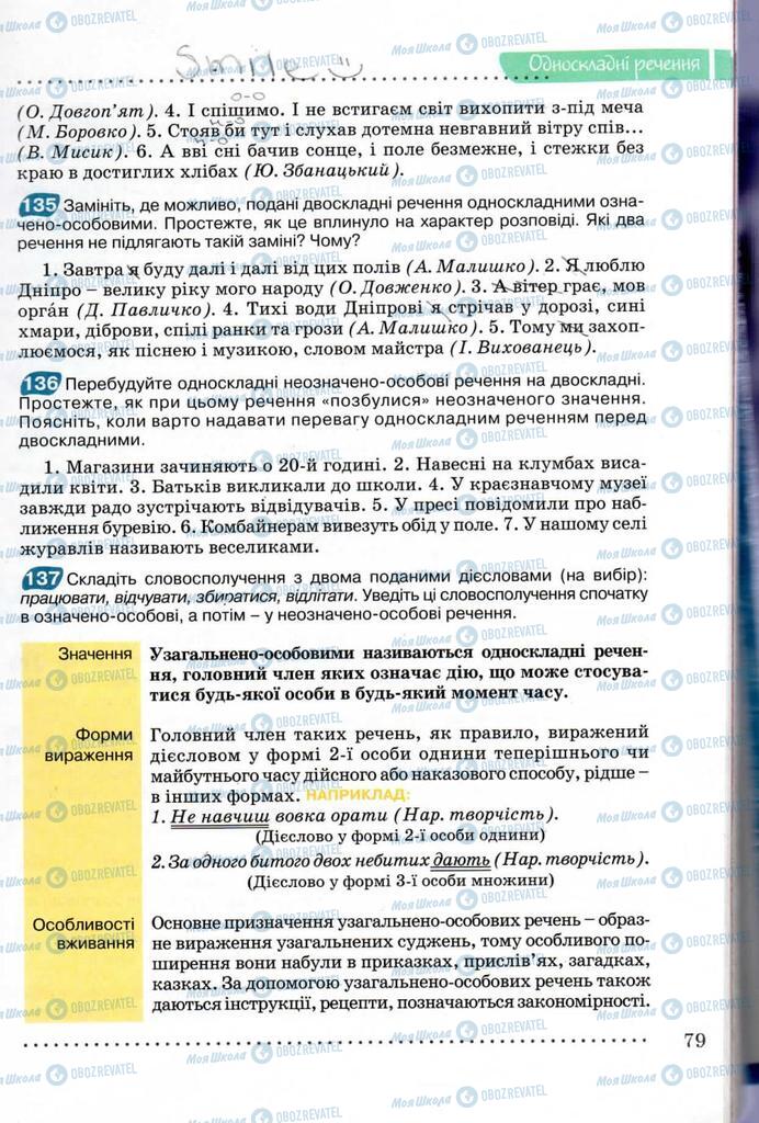 Підручники Українська мова 8 клас сторінка  79