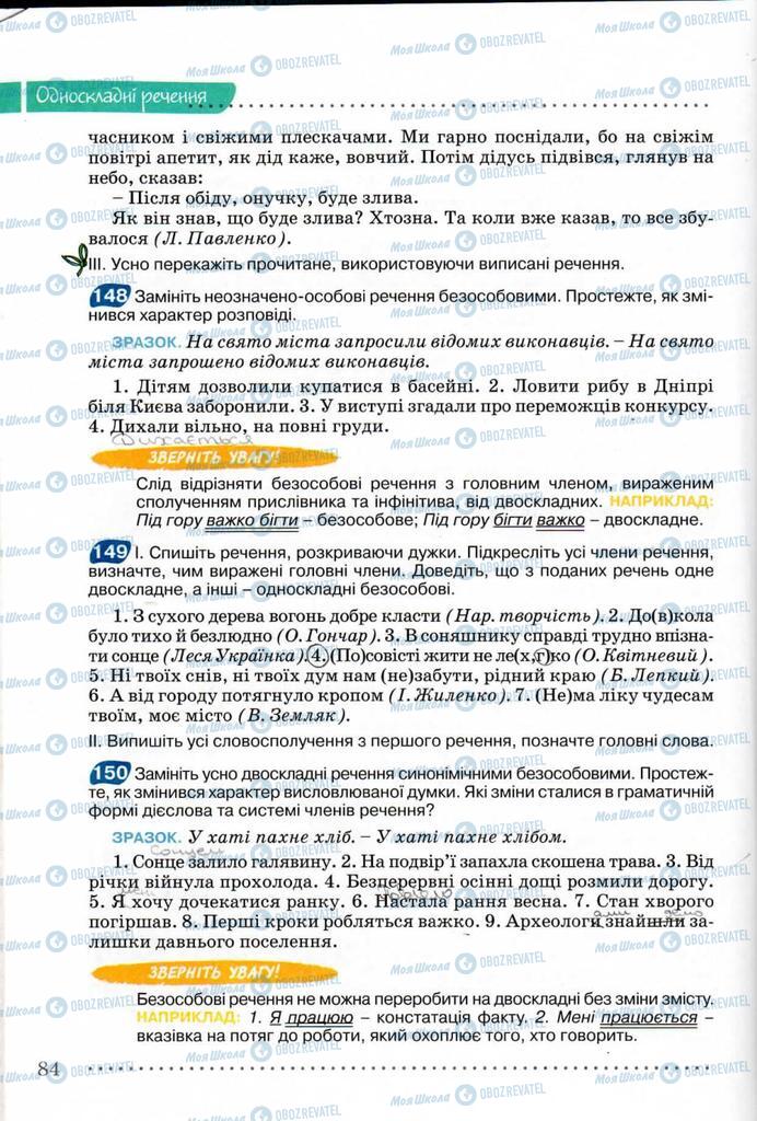 Підручники Українська мова 8 клас сторінка 84