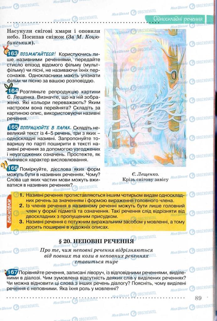 Підручники Українська мова 8 клас сторінка 89