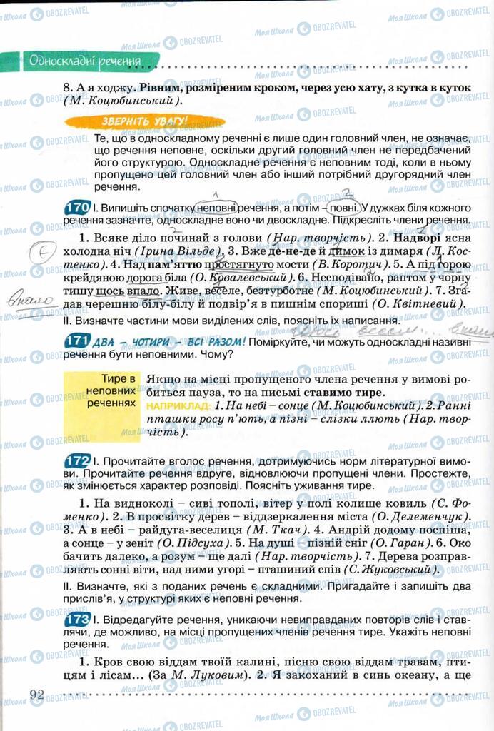 Підручники Українська мова 8 клас сторінка 92