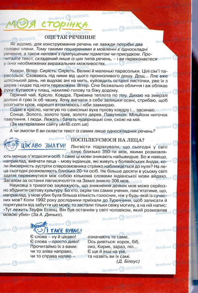 Підручники Українська мова 8 клас сторінка 99