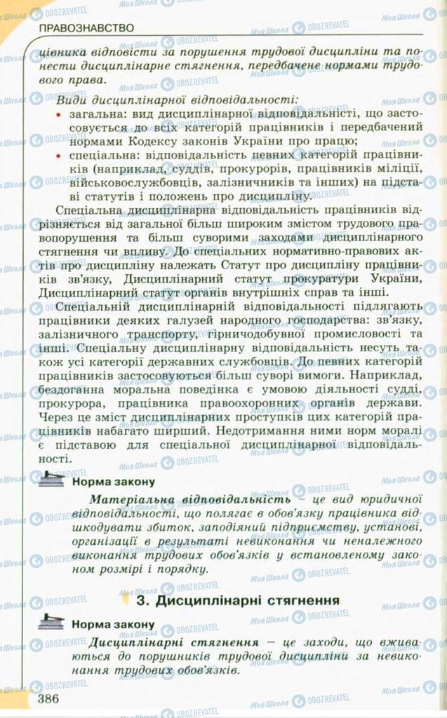 Підручники Правознавство 10 клас сторінка 386