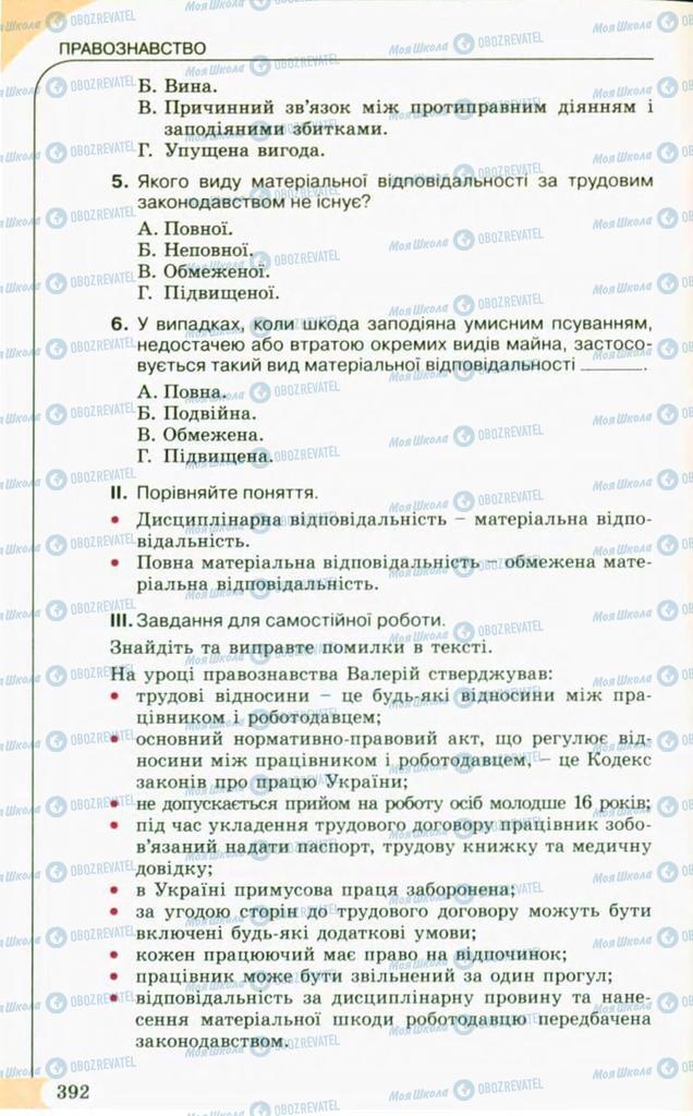 Підручники Правознавство 10 клас сторінка 392