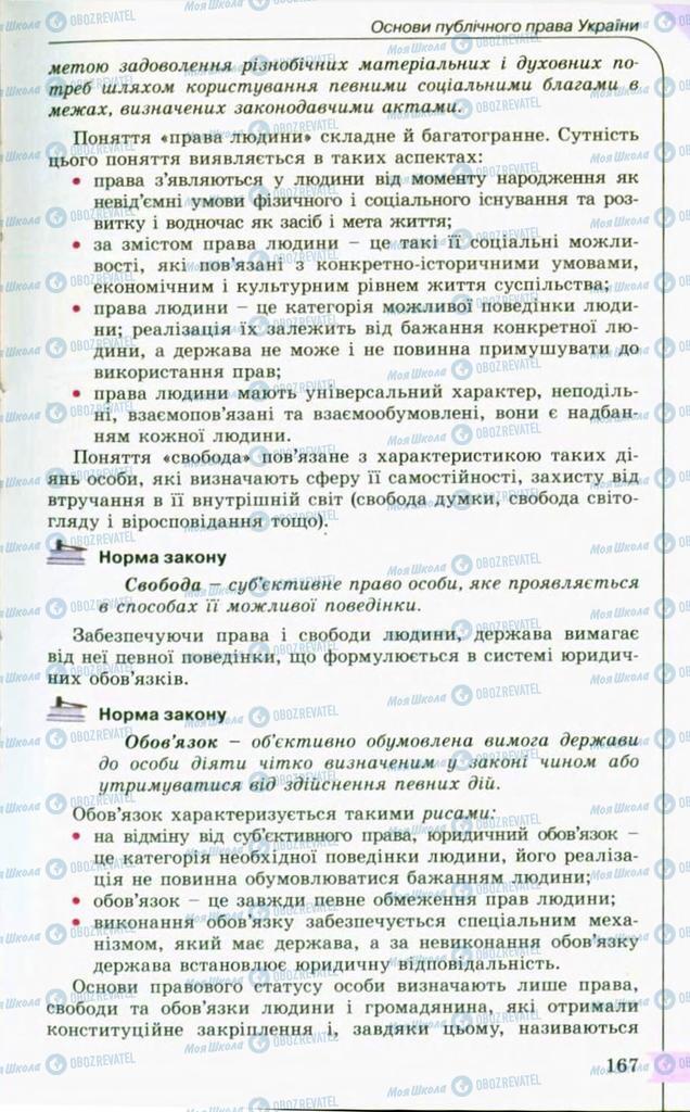 Підручники Правознавство 10 клас сторінка 167