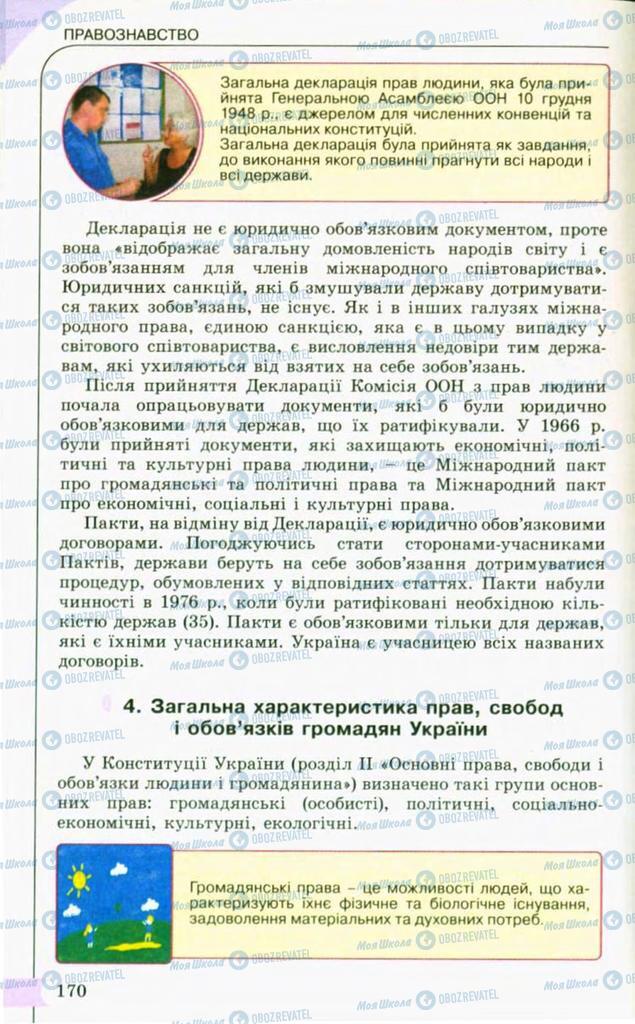 Підручники Правознавство 10 клас сторінка 170